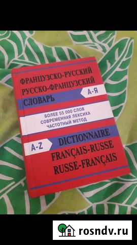 Словарь Выборг - изображение 1