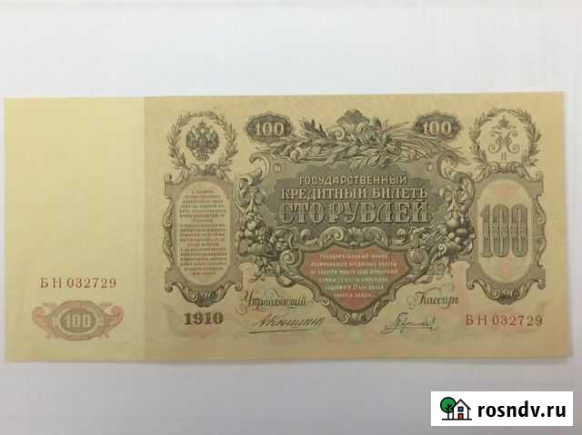 Банкноты 1899-1910 годов Санкт-Петербург - изображение 1