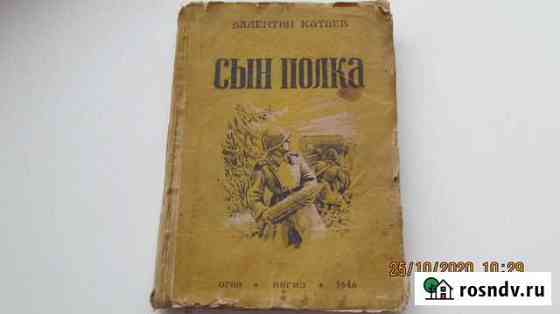 Сына полка. Старинная книга Ярославль