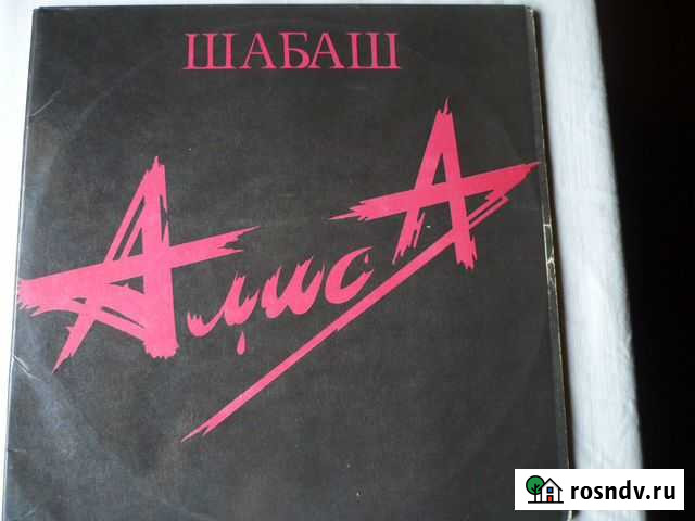 Алиса. ддт. Браво. LP Красноярск - изображение 1