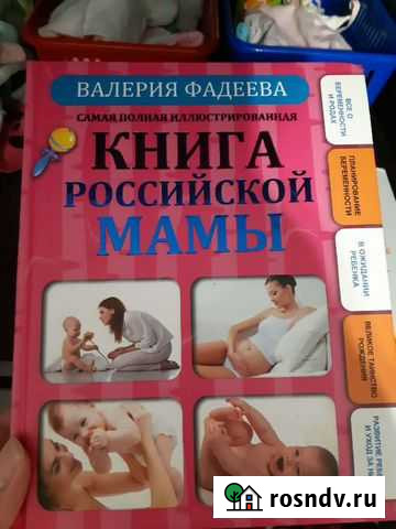 Книга российской мамы Мурино - изображение 1