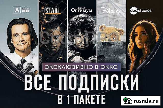 Подписка okko premium 3 месяца/окко премиум Москва - изображение 1