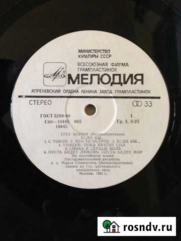 Мелодия Грег Бонам (Англия) Стерео 33 Находка - изображение 1
