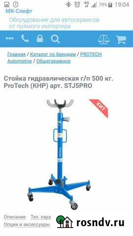 Стойка гидравлическая 500кг Ростов-на-Дону - изображение 1