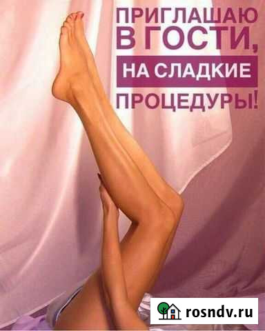 Шугаринг/депиляция Таганрог - изображение 1