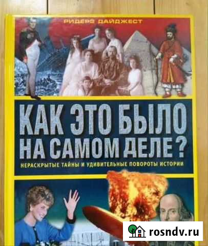 Как это было на самом деле ридерз дайджест Сочи - изображение 1