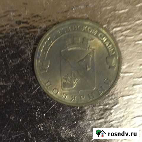 Монета юбилейная 10р 2012г город Полярный Ижевск - изображение 1