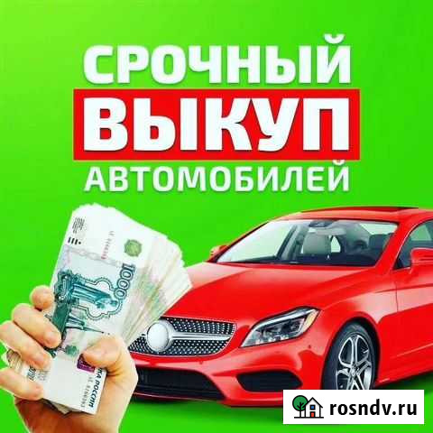 Выкуп авто Вязьма - изображение 1
