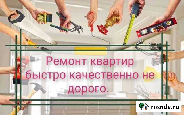 Ремонт квартир Нижневартовск - изображение 1