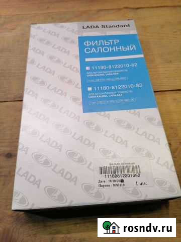 Салонный фильтр Гранта, Калина Абакан - изображение 1