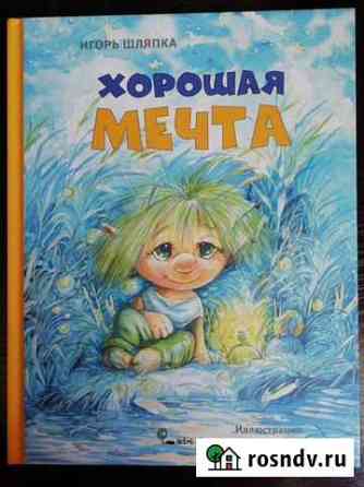 Новые книги Нижний Новгород