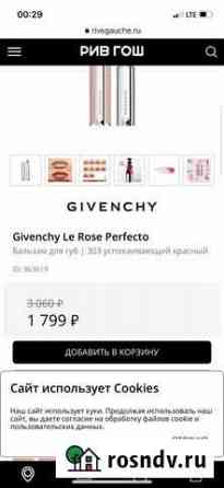 Givenchy помада. Отенок 301 La rose perfecto Казань