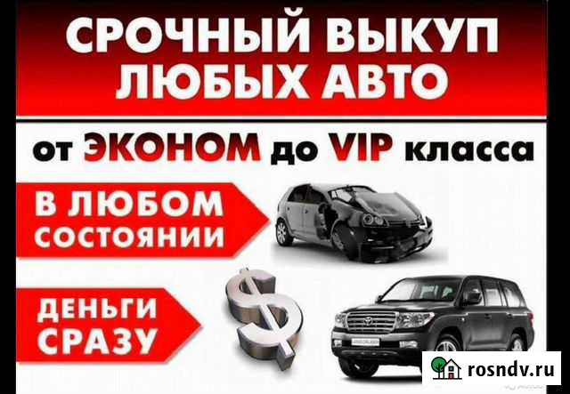 Выкуп авто в любом состоянии Уфа - изображение 1