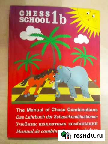 Шахматная литература Магнитогорск - изображение 1