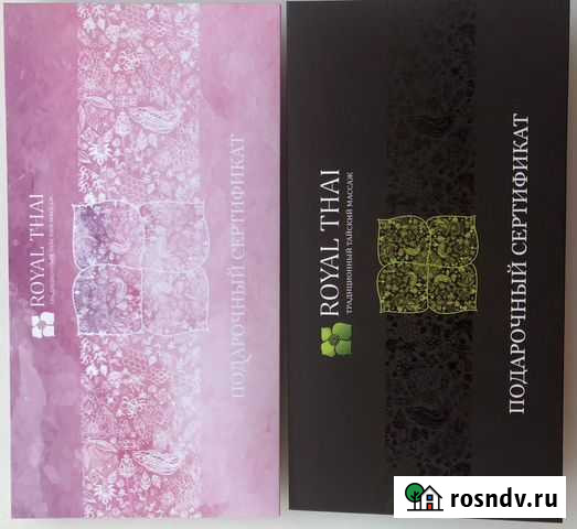 Сертификат Royal Thai Санкт-Петербург - изображение 1