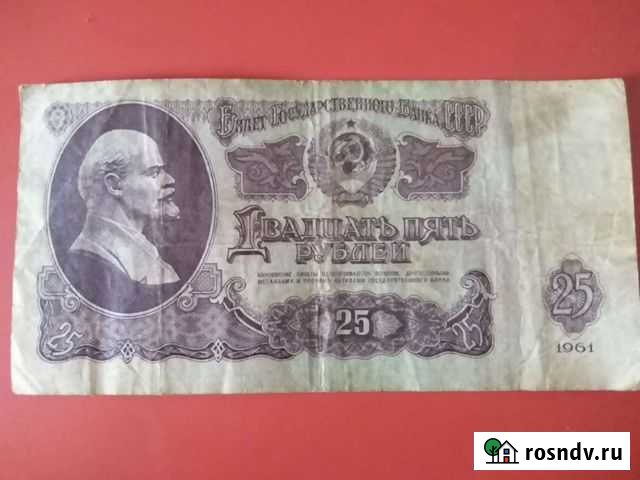 25рублей 1961 года Хабаровск - изображение 1
