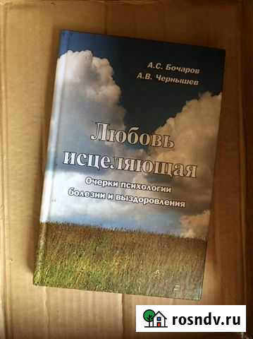 Любовь исцеляющая Тамбов - изображение 1