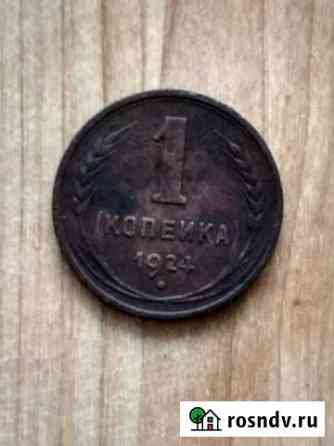 Монета СССР 1 копейка 1924 Барнаул