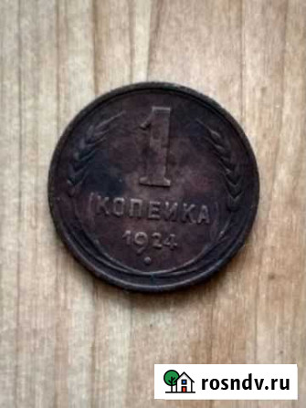 Монета СССР 1 копейка 1924 Барнаул - изображение 1