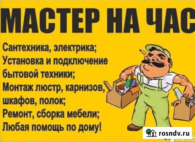 Мастер на час Абакан - изображение 1