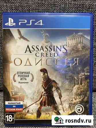 Assassins creed odyssey ps4 Нижний Новгород