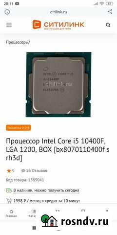 Процессор Шиморское - изображение 1