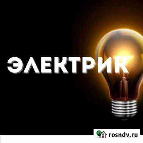 Услуги электрика Улан-Удэ