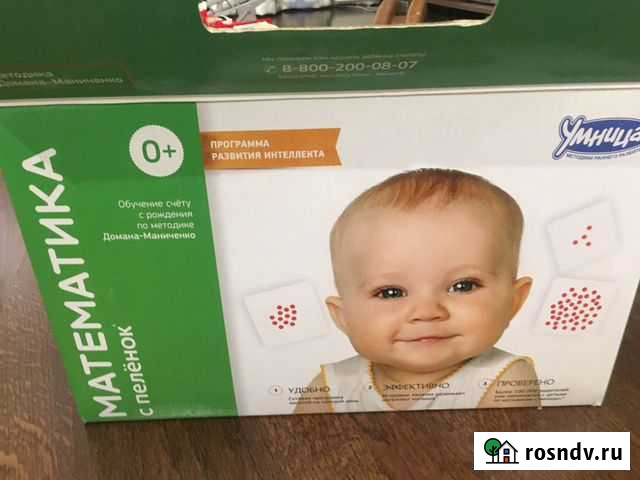 Умница методика раннего развития математика с пеле Пермь - изображение 1