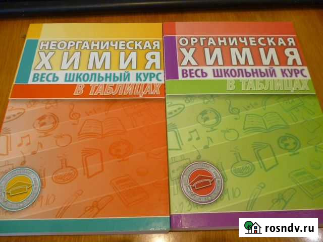 Химия в таблицах Киров - изображение 1