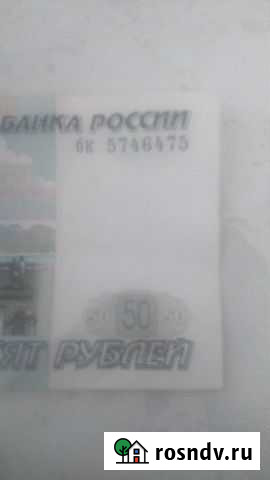 Купюра как новая Снежинск - изображение 1