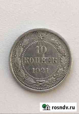 Монета билон 1921 Челябинск