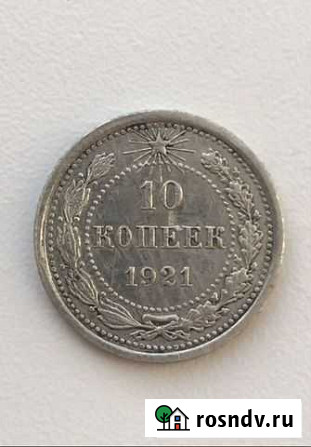 Монета билон 1921 Челябинск - изображение 1