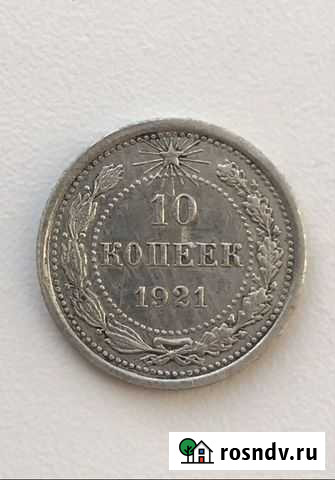 Монета билон 1921 Челябинск - изображение 1