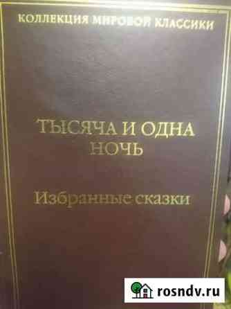 Книга - сказки 1001 ночь Химки
