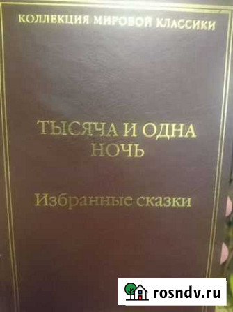 Книга - сказки 1001 ночь Химки - изображение 1