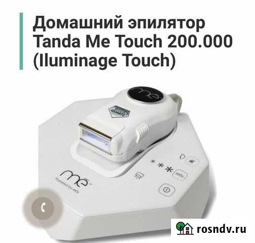 Домашний фотоэпилятор Благовещенск - изображение 1