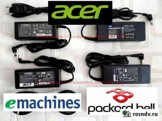 Адаптеры питания для Acer / Emachine / PB / Hовые Пермь