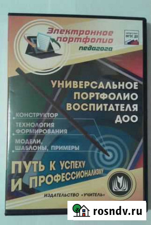 Диск универсальное портфолио педагога Соликамск - изображение 1