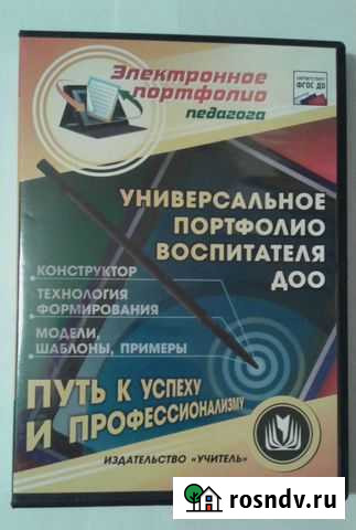 Диск универсальное портфолио педагога Соликамск - изображение 1