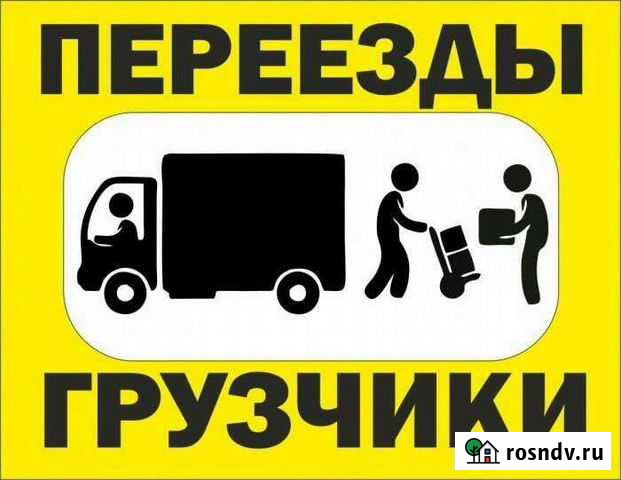 Грузоперевозки переезды газель грузчики Курск - изображение 1