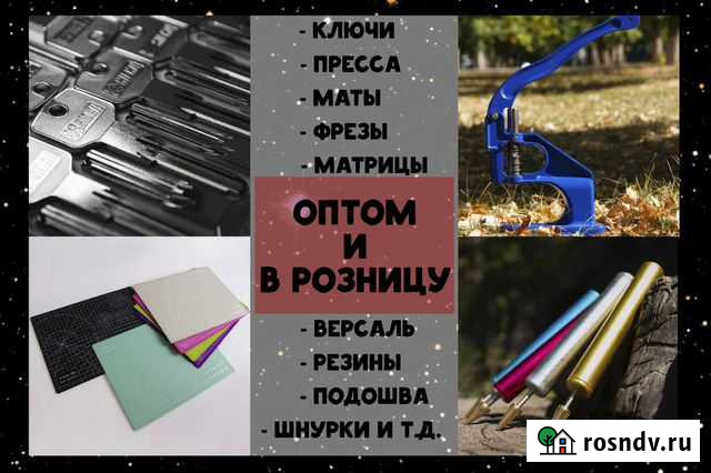 Заготовки для ключа Омск - изображение 1