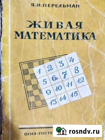 Живая математика Оренбург - изображение 1