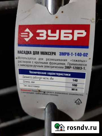 Насадка для миксера Зубр 3мрн-1-140-02 Лениногорск - изображение 1