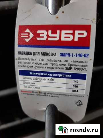 Насадка для миксера Зубр 3мрн-1-140-02 Лениногорск - изображение 1