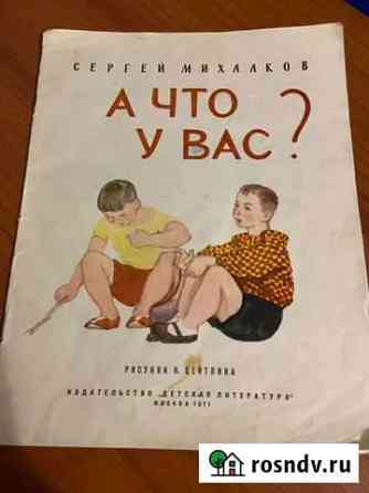 Детские книги Инта