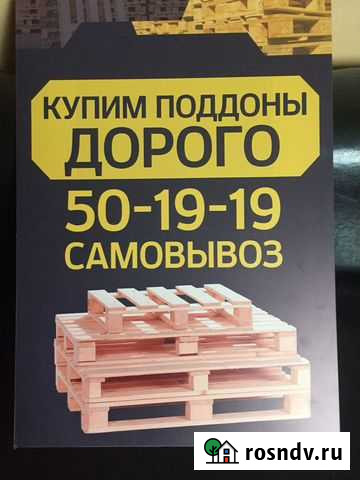 Поддоны деревянные бу Вологда - изображение 1