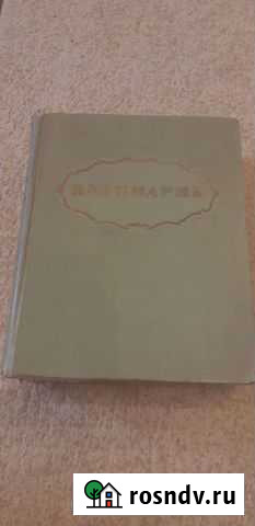 Книга Минусинск - изображение 1