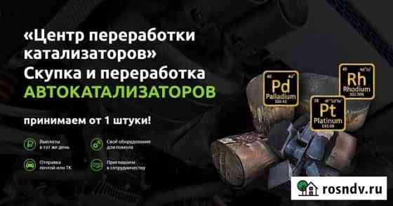 Сдать катализатор / Скупка катализаторов Заречье