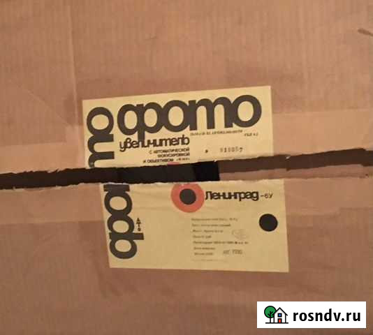 Домашняя фотолаборатория СССР для любителей Великий Новгород - изображение 1