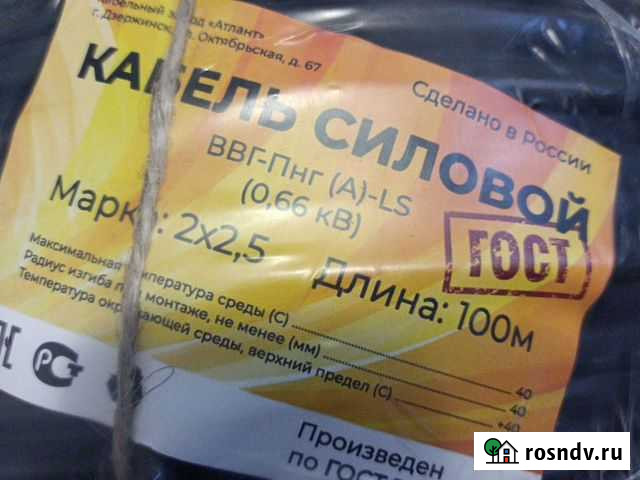 Силовой кабель ввг Пнг(А) LS 2-2.5 Пермь - изображение 1